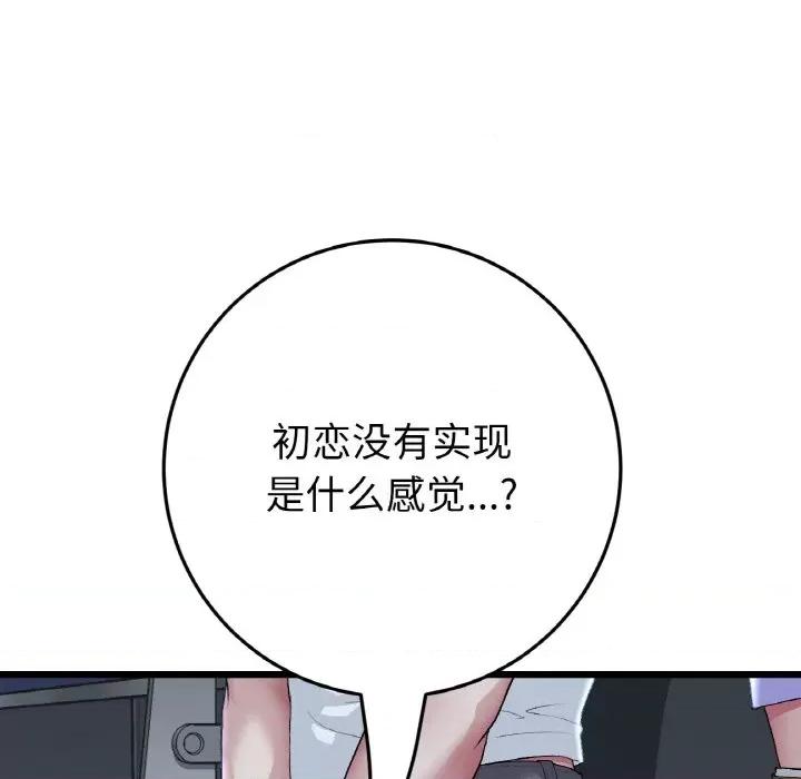 重逢的初恋是继母 当初恋变成继母-当初恋变成继母 第60话 第178页