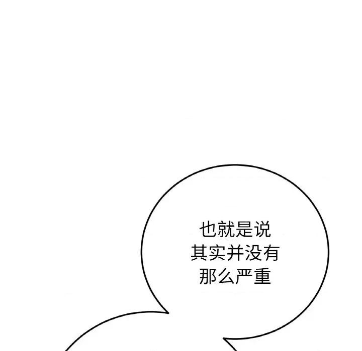 重逢的初恋是继母 当初恋变成继母-当初恋变成继母 第60话 第183页