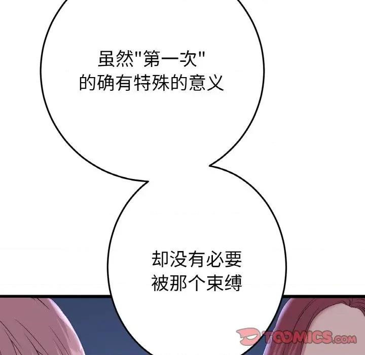 重逢的初恋是继母 当初恋变成继母-当初恋变成继母 第60话 第184页