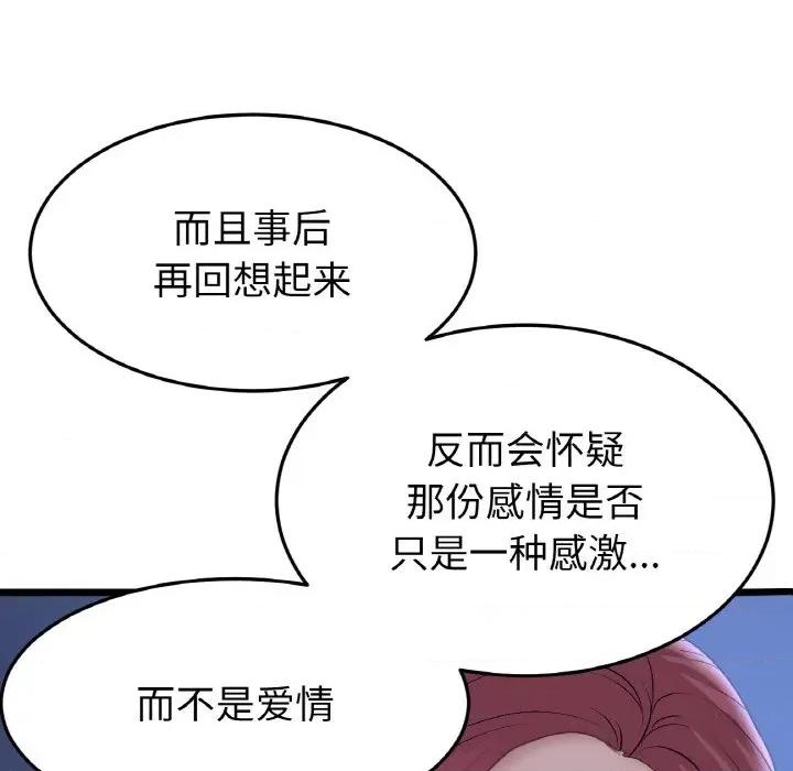 重逢的初恋是继母 当初恋变成继母-当初恋变成继母 第60话 第187页