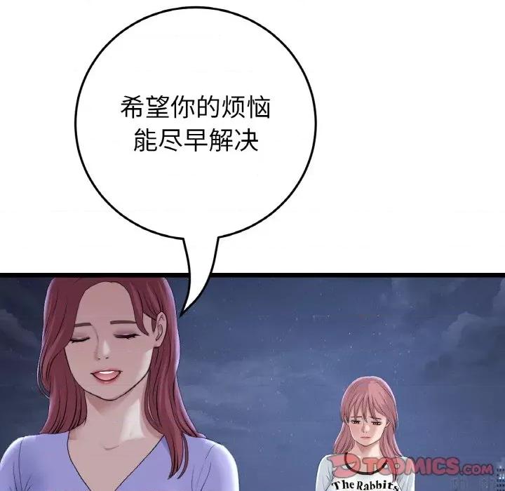 重逢的初恋是继母 当初恋变成继母-当初恋变成继母 第60话 第196页
