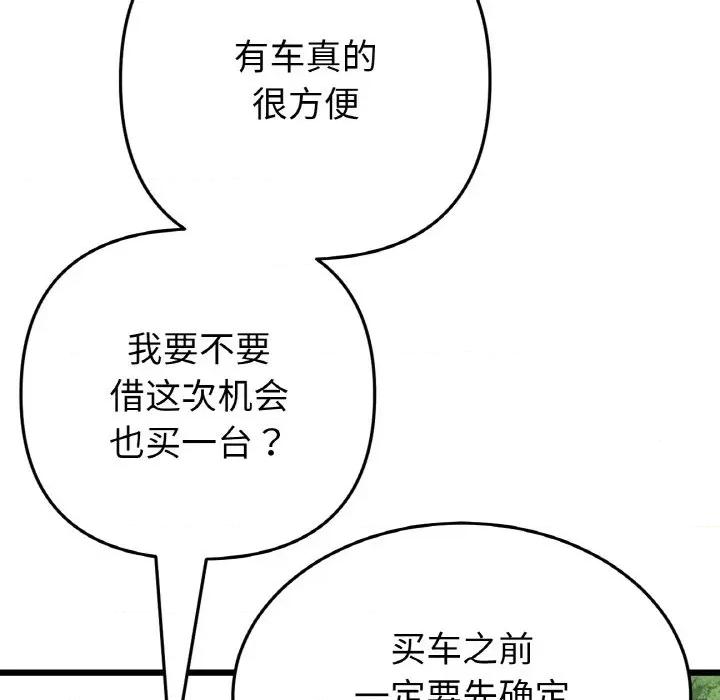 重逢的初恋是继母 当初恋变成继母-当初恋变成继母 第61话 第29页