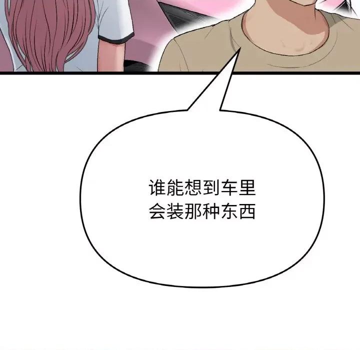 重逢的初恋是继母 当初恋变成继母-当初恋变成继母 第61话 第34页