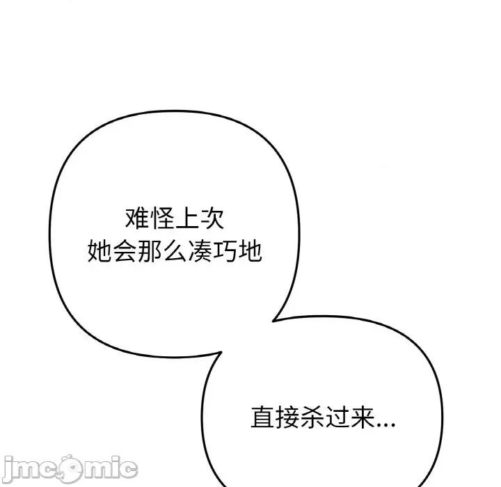 重逢的初恋是继母 当初恋变成继母-当初恋变成继母 第61话 第35页