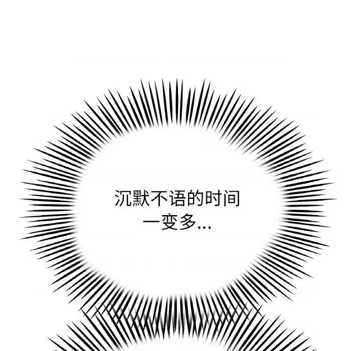 重逢的初恋是继母 当初恋变成继母-当初恋变成继母 第61话 第43页