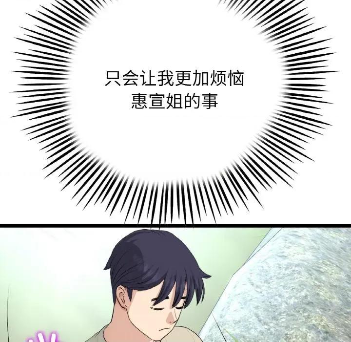 重逢的初恋是继母 当初恋变成继母-当初恋变成继母 第61话 第44页