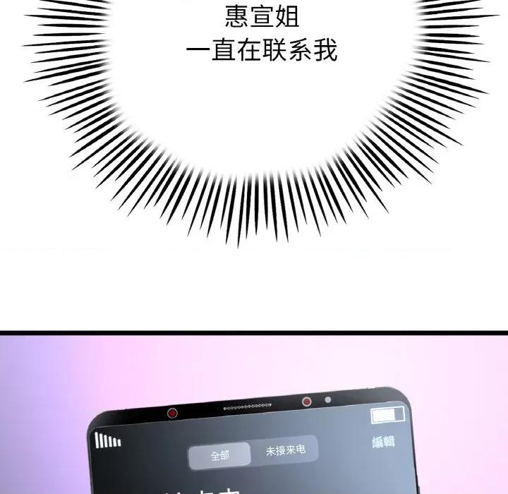 重逢的初恋是继母 当初恋变成继母-当初恋变成继母 第61话 第47页