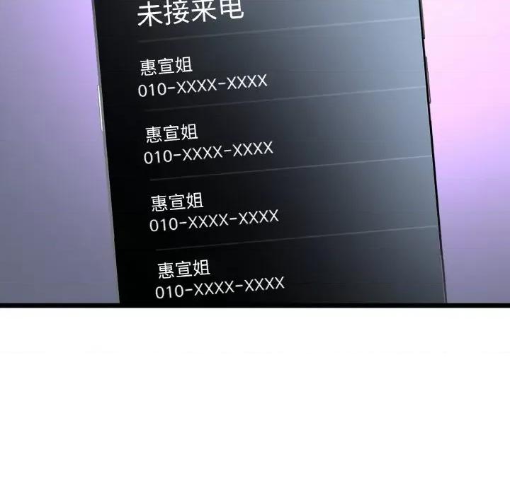 重逢的初恋是继母 当初恋变成继母-当初恋变成继母 第61话 第48页