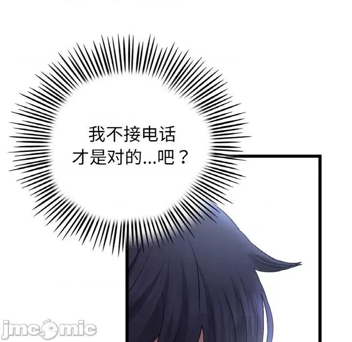重逢的初恋是继母 当初恋变成继母-当初恋变成继母 第61话 第50页
