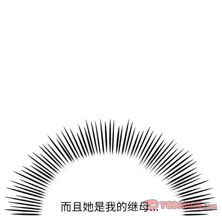 重逢的初恋是继母 当初恋变成继母-当初恋变成继母 第61话 第52页