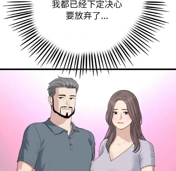 重逢的初恋是继母 当初恋变成继母-当初恋变成继母 第61话 第53页