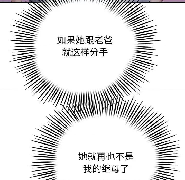 重逢的初恋是继母 当初恋变成继母-当初恋变成继母 第61话 第57页