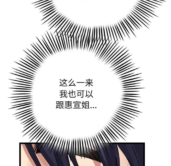重逢的初恋是继母 当初恋变成继母-当初恋变成继母 第61话 第58页