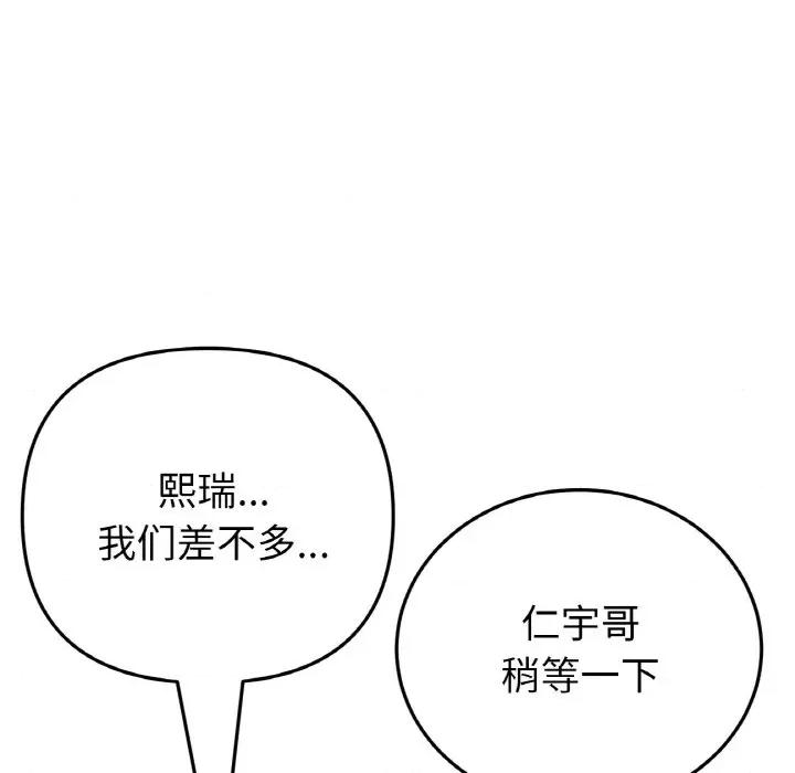 重逢的初恋是继母 当初恋变成继母-当初恋变成继母 第61话 第63页