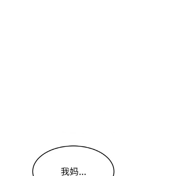 重逢的初恋是继母 当初恋变成继母-当初恋变成继母 第61话 第77页
