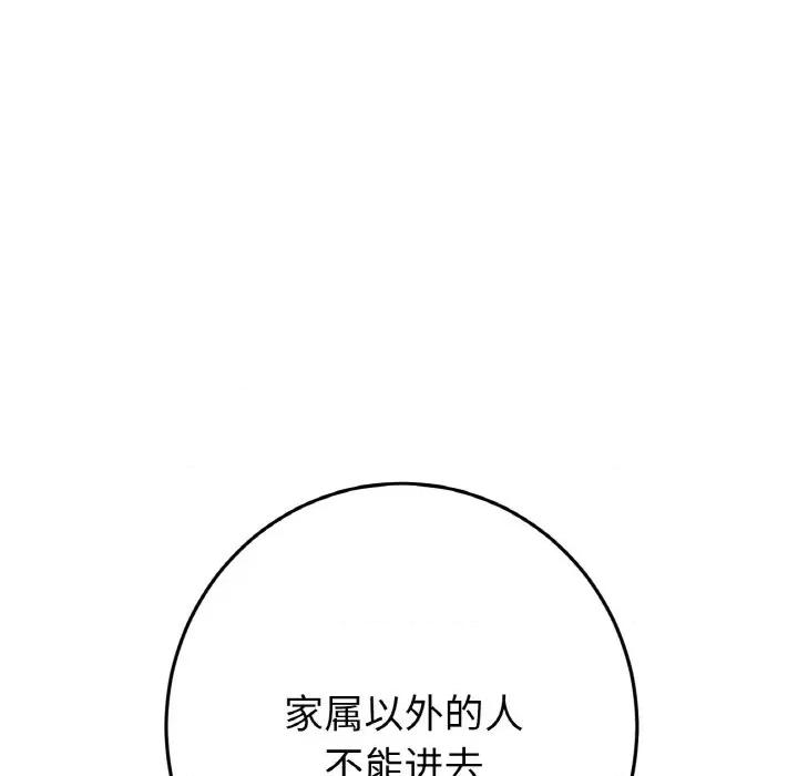 重逢的初恋是继母 当初恋变成继母-当初恋变成继母 第61话 第84页