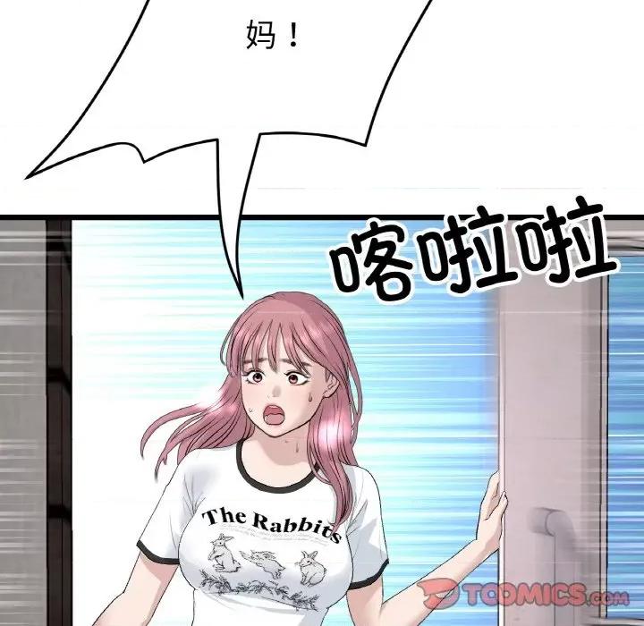 重逢的初恋是继母 当初恋变成继母-当初恋变成继母 第61话 第88页