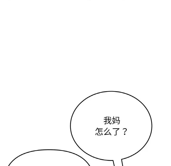 重逢的初恋是继母 当初恋变成继母-当初恋变成继母 第61话 第93页