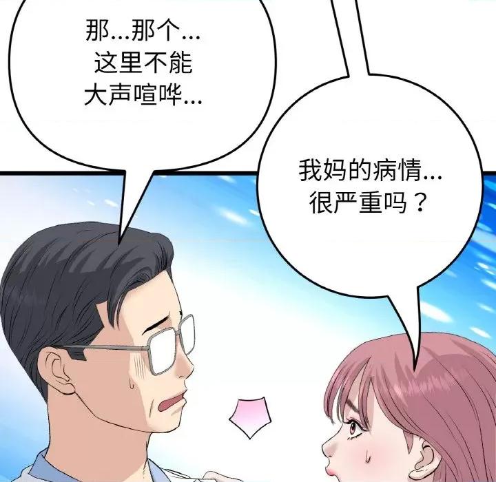 重逢的初恋是继母 当初恋变成继母-当初恋变成继母 第61话 第94页