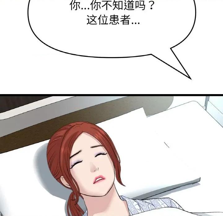 重逢的初恋是继母 当初恋变成继母-当初恋变成继母 第61话 第97页