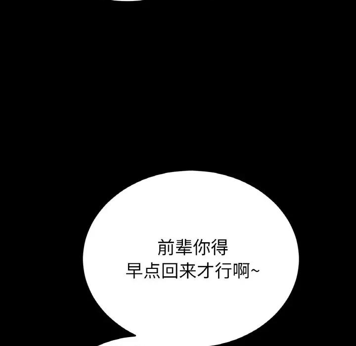 重逢的初恋是继母 当初恋变成继母-当初恋变成继母 第61话 第108页