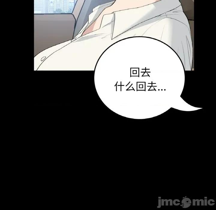 重逢的初恋是继母 当初恋变成继母-当初恋变成继母 第61话 第110页