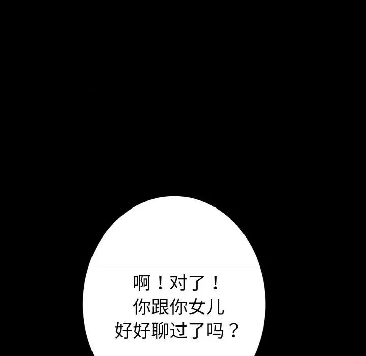 重逢的初恋是继母 当初恋变成继母-当初恋变成继母 第61话 第111页