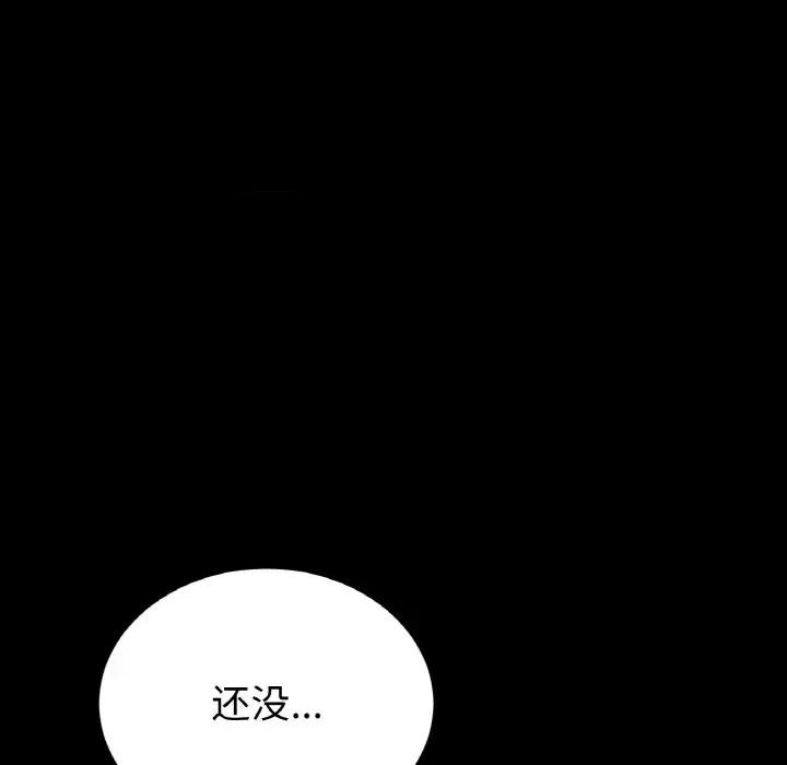 重逢的初恋是继母 当初恋变成继母-当初恋变成继母 第61话 第114页