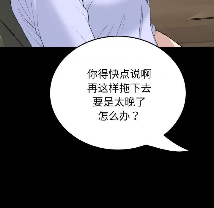重逢的初恋是继母 当初恋变成继母-当初恋变成继母 第61话 第116页