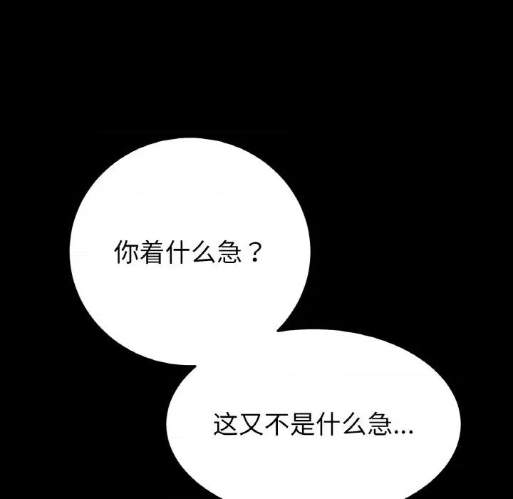 重逢的初恋是继母 当初恋变成继母-当初恋变成继母 第61话 第117页