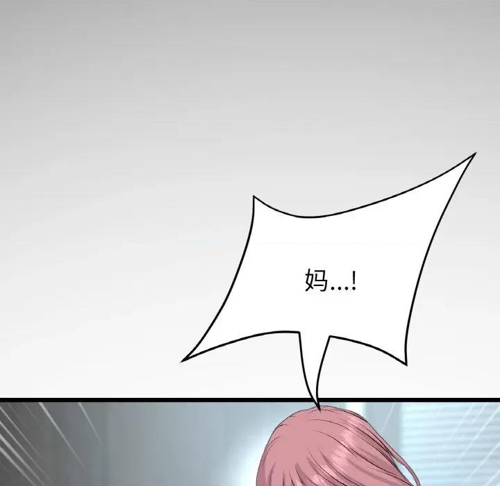 重逢的初恋是继母 当初恋变成继母-当初恋变成继母 第61话 第132页