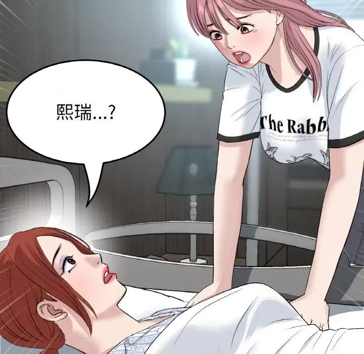 重逢的初恋是继母 当初恋变成继母-当初恋变成继母 第61话 第133页