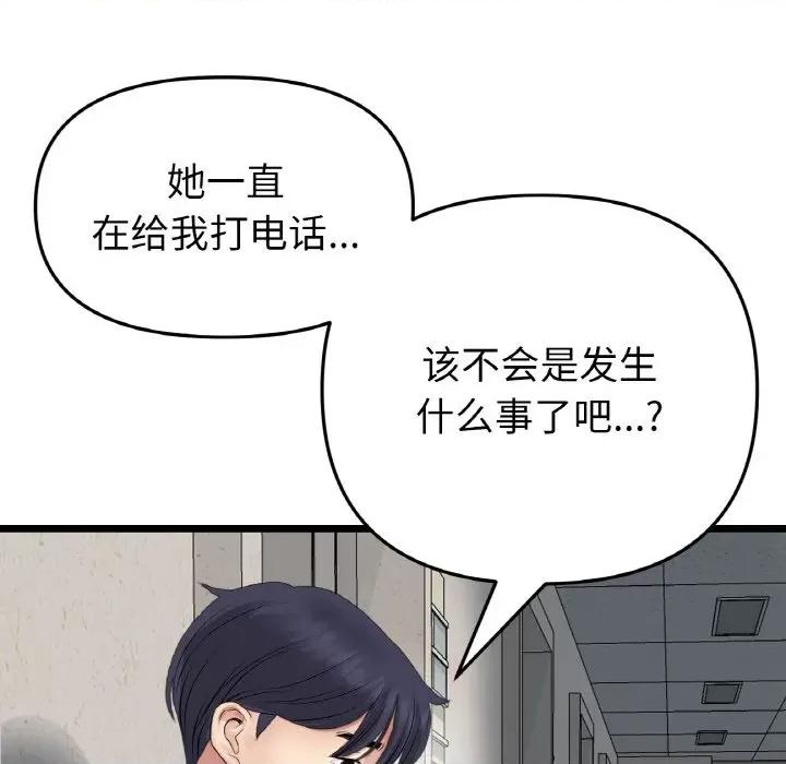 重逢的初恋是继母 当初恋变成继母-当初恋变成继母 第61话 第142页