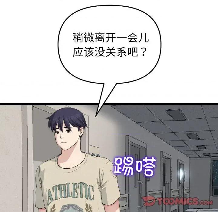 重逢的初恋是继母 当初恋变成继母-当初恋变成继母 第61话 第148页