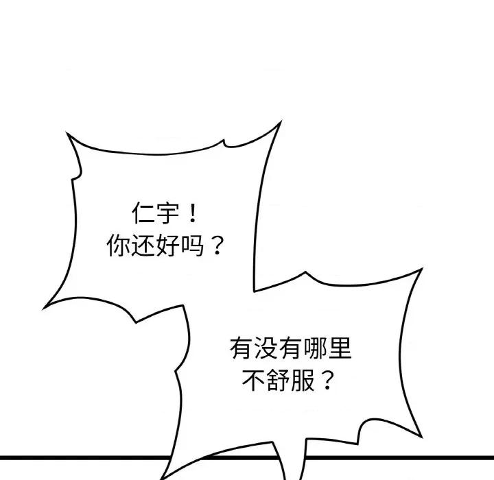 重逢的初恋是继母 当初恋变成继母-当初恋变成继母 第61话 第151页