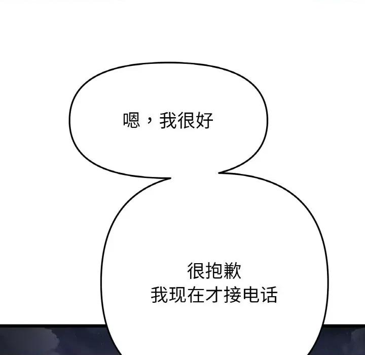 重逢的初恋是继母 当初恋变成继母-当初恋变成继母 第61话 第154页