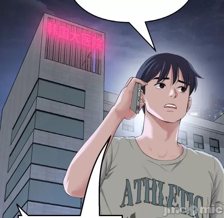 重逢的初恋是继母 当初恋变成继母-当初恋变成继母 第61话 第155页