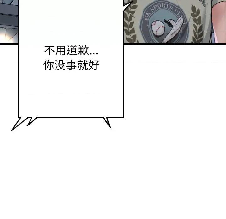 重逢的初恋是继母 当初恋变成继母-当初恋变成继母 第61话 第156页