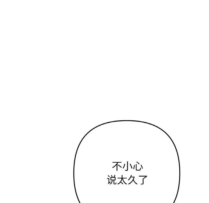 重逢的初恋是继母 当初恋变成继母-当初恋变成继母 第61话 第162页