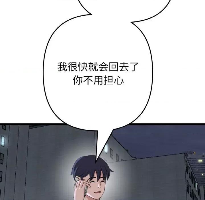 重逢的初恋是继母 当初恋变成继母-当初恋变成继母 第61话 第163页