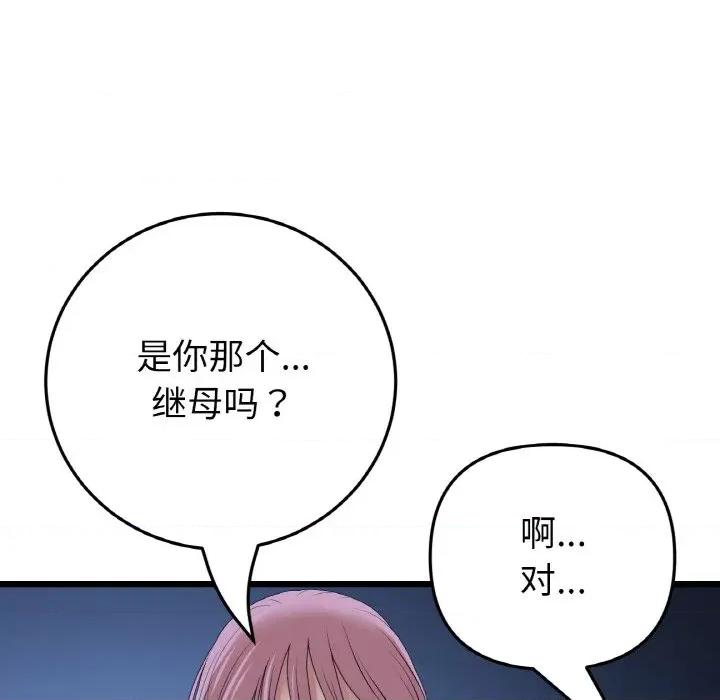 重逢的初恋是继母 当初恋变成继母-当初恋变成继母 第61话 第171页