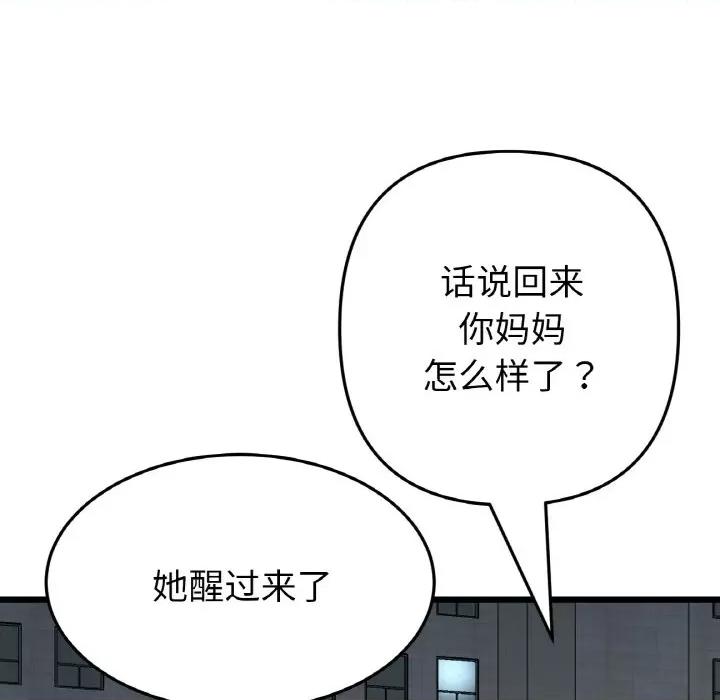 重逢的初恋是继母 当初恋变成继母-当初恋变成继母 第61话 第174页