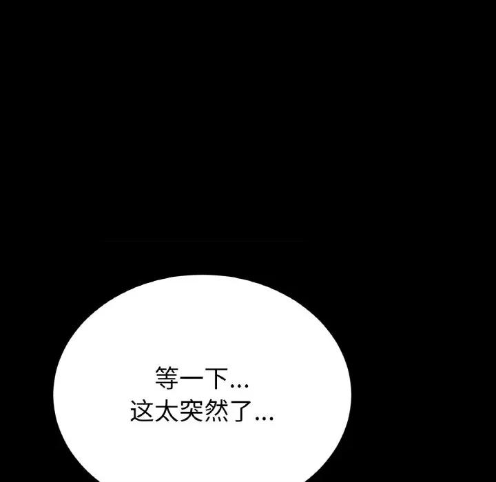 重逢的初恋是继母 当初恋变成继母-当初恋变成继母 第61话 第183页