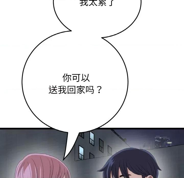 重逢的初恋是继母 当初恋变成继母-当初恋变成继母 第61话 第198页