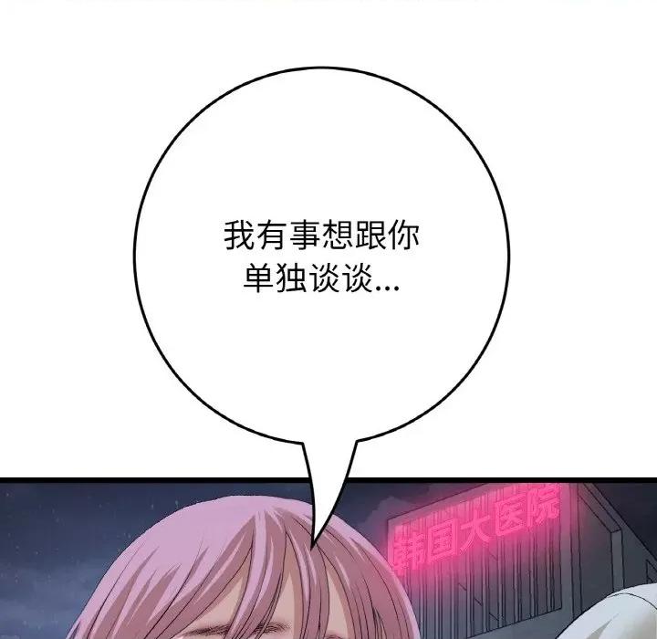 重逢的初恋是继母 当初恋变成继母-当初恋变成继母 第61话 第201页