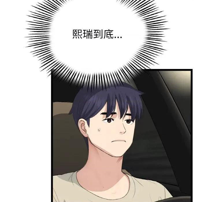 重逢的初恋是继母 当初恋变成继母-当初恋变成继母 第62话 第6页