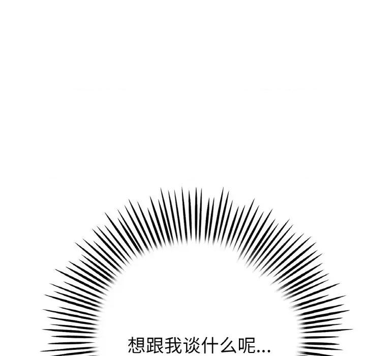 重逢的初恋是继母 当初恋变成继母-当初恋变成继母 第62话 第8页