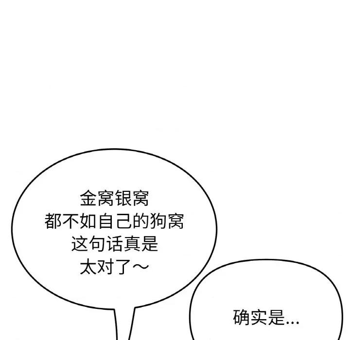 重逢的初恋是继母 当初恋变成继母-当初恋变成继母 第62话 第21页