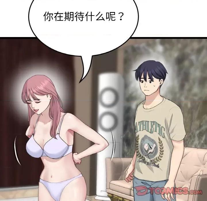 重逢的初恋是继母 当初恋变成继母-当初恋变成继母 第62话 第28页