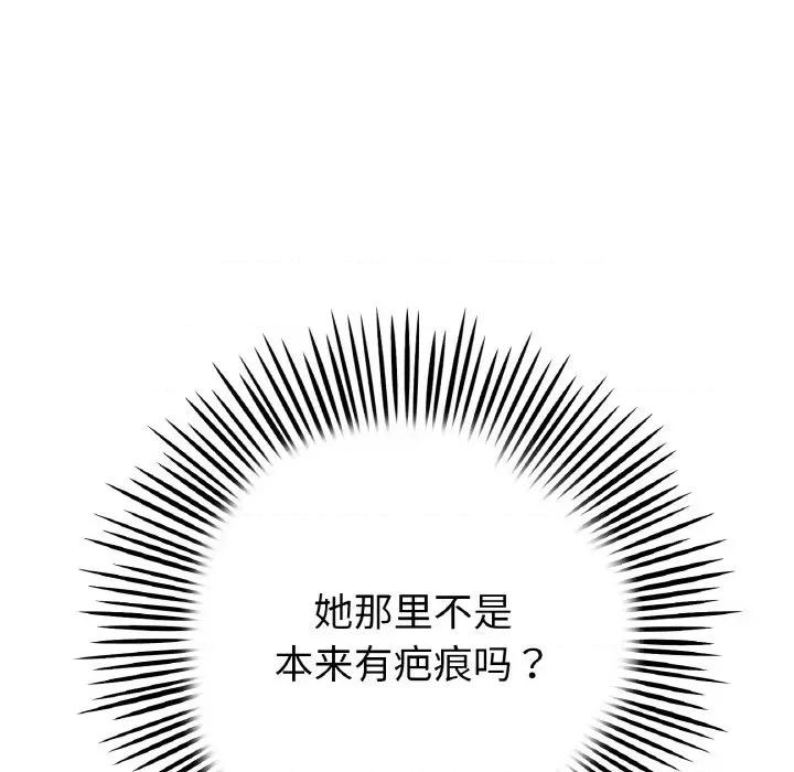 重逢的初恋是继母 当初恋变成继母-当初恋变成继母 第62话 第36页